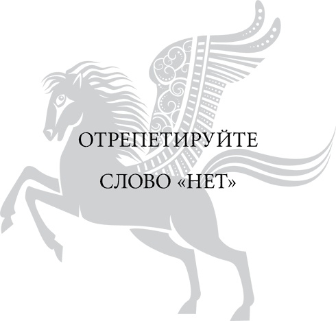 Иллюстрация к книге — Правила снижения веса. Как худеть, не чувствуя себя несчастным [i_097.jpg]