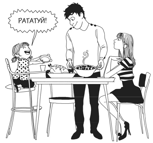 Иллюстрация к книге — Французские родители не сдаются [i_004.jpg]