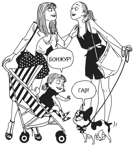 Иллюстрация к книге — Французские родители не сдаются [i_006.jpg]