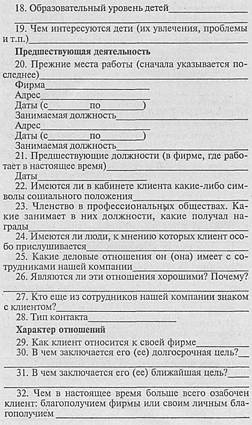 Иллюстрация к книге — Искусство торговли. Эффективная продажа товаров и услуг [_13.jpg]