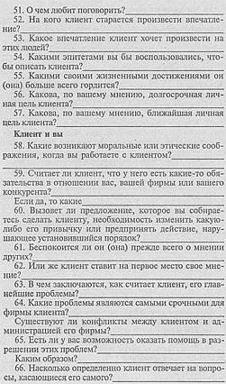 Иллюстрация к книге — Искусство торговли. Эффективная продажа товаров и услуг [_15.jpg]