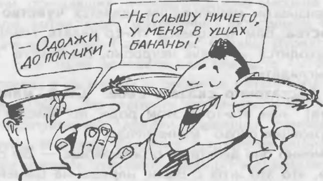 Иллюстрация к книге — Как управлять другими. Как управлять собой / How to Manager Others: How to Coutrol Yourself [doc2fb_image_02000039.jpg]