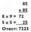 Иллюстрация к книге — Магия чисел. Моментальные вычисления в уме и другие математические фокусы [_02.jpg]