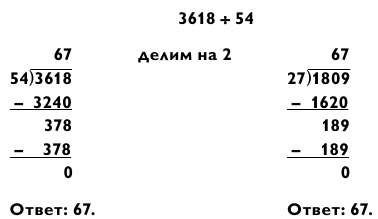 Иллюстрация к книге — Магия чисел. Моментальные вычисления в уме и другие математические фокусы [_178.jpg]