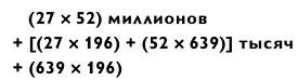 Иллюстрация к книге — Магия чисел. Моментальные вычисления в уме и другие математические фокусы [_333.jpg]