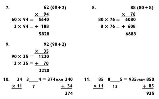 Иллюстрация к книге — Магия чисел. Моментальные вычисления в уме и другие математические фокусы [_375.jpg]