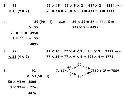 Иллюстрация к книге — Магия чисел. Моментальные вычисления в уме и другие математические фокусы [_379.jpg]