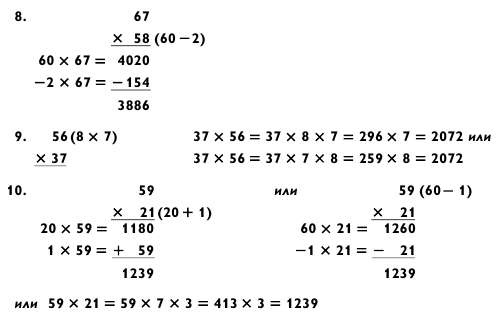 Иллюстрация к книге — Магия чисел. Моментальные вычисления в уме и другие математические фокусы [_380.jpg]