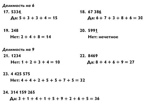 Иллюстрация к книге — Магия чисел. Моментальные вычисления в уме и другие математические фокусы [_394.jpg]
