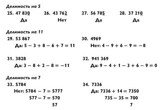 Иллюстрация к книге — Магия чисел. Моментальные вычисления в уме и другие математические фокусы [_395.jpg]