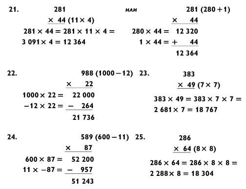 Иллюстрация к книге — Магия чисел. Моментальные вычисления в уме и другие математические фокусы [_423.jpg]