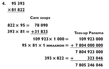 Иллюстрация к книге — Магия чисел. Моментальные вычисления в уме и другие математические фокусы [_443.jpg]