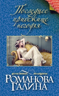 Книга Последнее прибежище негодяя