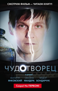 Книга Чудотворец