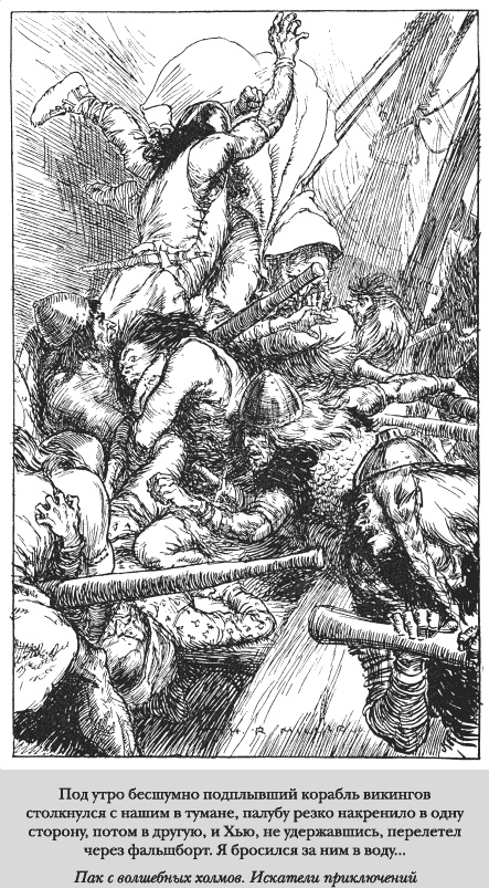 Иллюстрация к книге — Сказки старой Англии [_2_2.jpg]