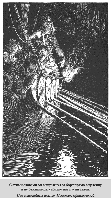 Иллюстрация к книге — Сказки старой Англии [_2_4.jpg]