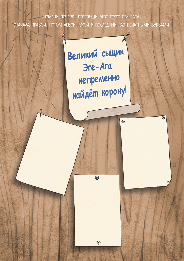 Иллюстрация к книге — Великий сыщик Эге-Ага. Дело о пропавшей короне [i_040.jpg]