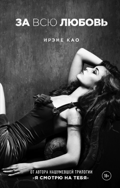 Иллюстрация к книге — За все грехи [i_001.jpg]