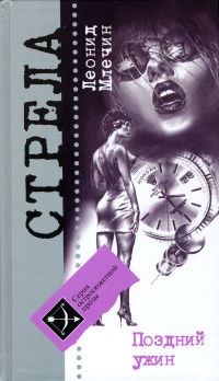 Книга Поздний ужин