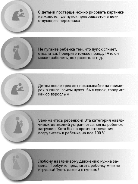 Иллюстрация к книге — Как здорово с ребенком от 1 до 3 лет. Генератор полезных советов [_106.jpg]