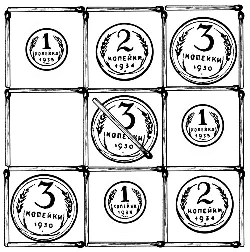 Иллюстрация к книге — Головоломки. Задачи. Фокусы. Развлечения [i_067.jpg]