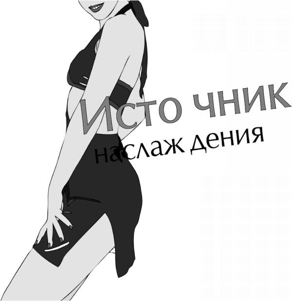 Иллюстрация к книге — Чего хотят женщины. Уроки игры на губной гармошке для мужчин [_27.jpg]