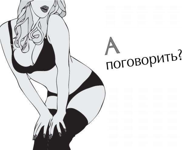 Иллюстрация к книге — Чего хотят женщины. Уроки игры на губной гармошке для мужчин [_32.jpg]