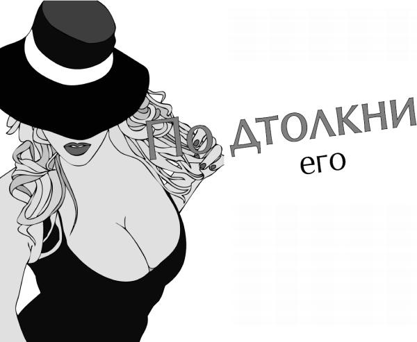 Иллюстрация к книге — Чего хотят женщины. Уроки игры на губной гармошке для мужчин [_33.jpg]