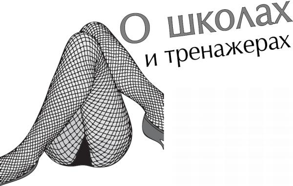 Иллюстрация к книге — Чего хотят женщины. Уроки игры на губной гармошке для мужчин [_55.jpg]