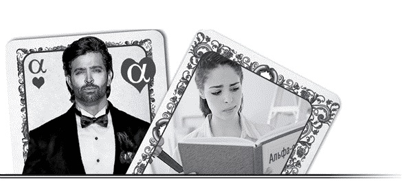 Иллюстрация к книге — Альфа-самец. Инструкция по применению [_38_fmt.jpg]