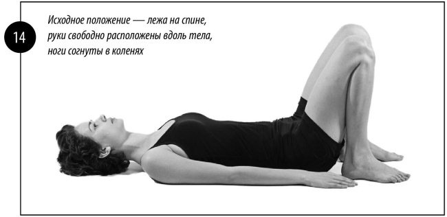 Иллюстрация к книге — Интимная гимнастика для женщин [i_015.jpg]