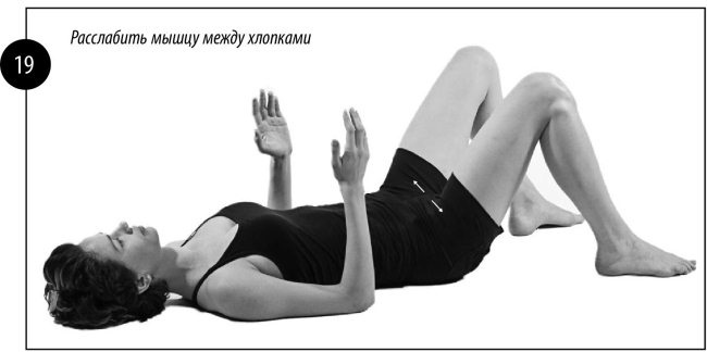 Иллюстрация к книге — Интимная гимнастика для женщин [i_020.jpg]