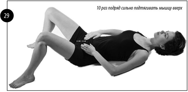 Иллюстрация к книге — Интимная гимнастика для женщин [i_030.jpg]