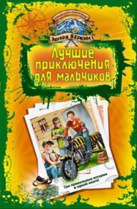 Книга В школе юных скаутов. Поиски клада