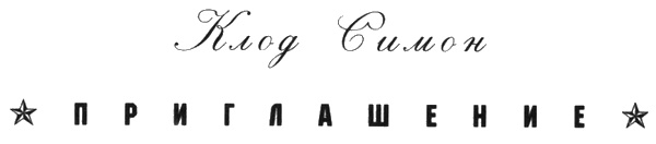 Иллюстрация к книге — Приглашение [i_001.jpg]