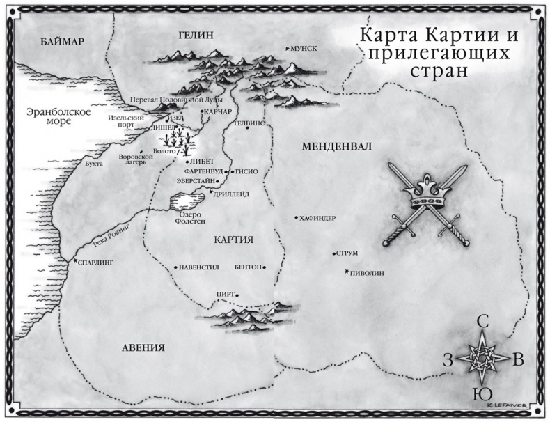 Иллюстрация к книге — Фальшивый принц [i_001.jpg]