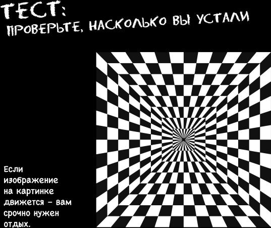 Иллюстрация к книге — Ешь! Не работай! Богатей! 7 простых правил успешных и счастливых [_027.jpg]