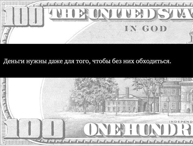 Иллюстрация к книге — Ешь! Не работай! Богатей! 7 простых правил успешных и счастливых [_142.jpg]