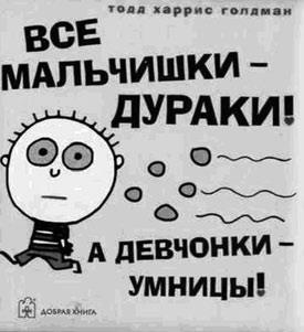 Иллюстрация к книге — Женщина. Учебник для мужчин [i_081.jpg]