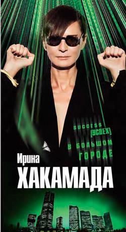 Иллюстрация к книге — В предвкушении себя. От имиджа к стилю [img621C.jpg]