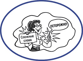 Иллюстрация к книге — Как завладеть аудиторией - от собеседника до зала. Супер-советы [i_038.jpg]