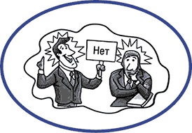 Иллюстрация к книге — Как завладеть аудиторией - от собеседника до зала. Супер-советы [i_054.jpg]