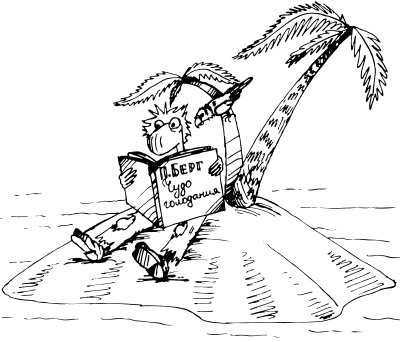 Иллюстрация к книге — Живи! 7 заповедей энергии и здоровья [i_018.jpg]