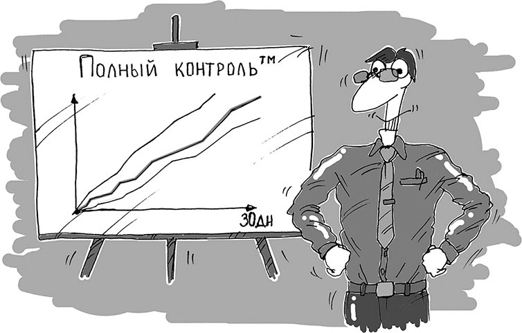 Иллюстрация к книге — Полный контроль! Тайм-менеджмент нового поколения за 30 дней [Autogen_eBook_id1.jpg]