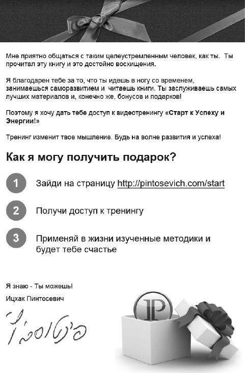 Иллюстрация к книге — Ставь цели! Найти свою цель и достичь ее за 1 год [_31.jpg]