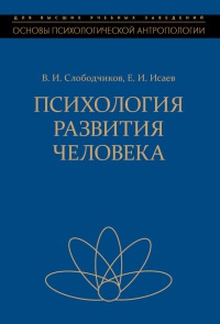 Книга Психология развития человека