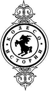 Иллюстрация к книге — Дуэль. Всемирная история [i_001.jpg]