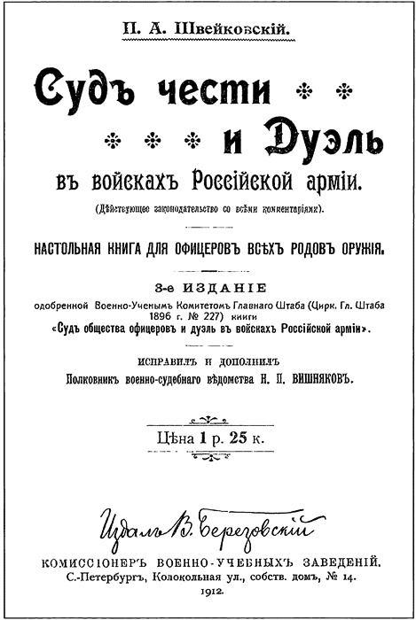 Иллюстрация к книге — Дуэль. Всемирная история [i_089.jpg]