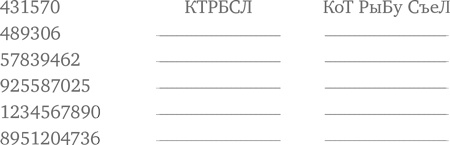 Иллюстрация к книге — Тренировка памяти. Экспресс-курс [i_012.jpg]
