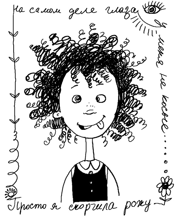 Иллюстрация к книге — История Трейси Бикер [i_005.jpg]